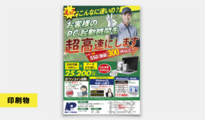無線パーツ様チラシ