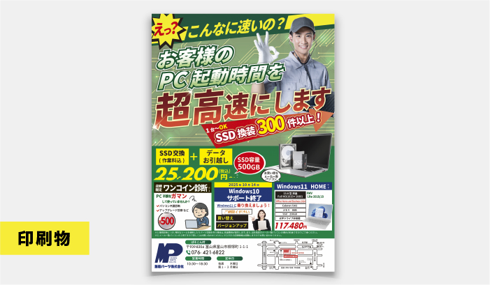 無線パーツ様チラシ