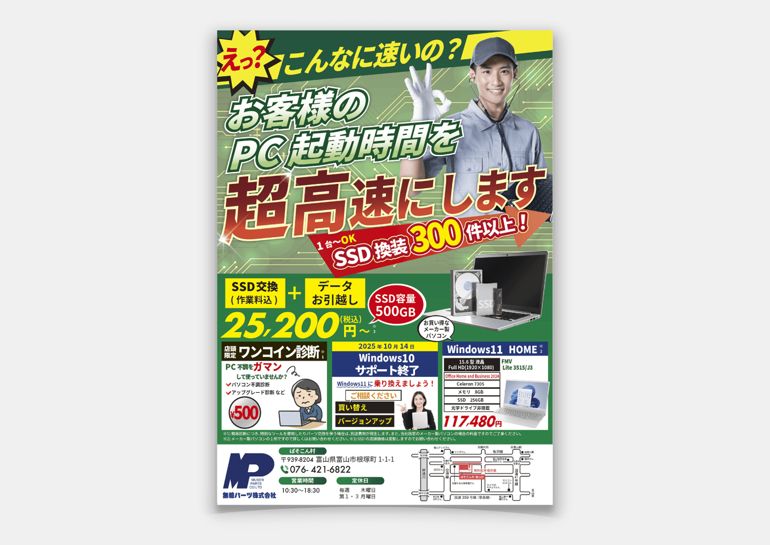 無線パーツ様リーフレット