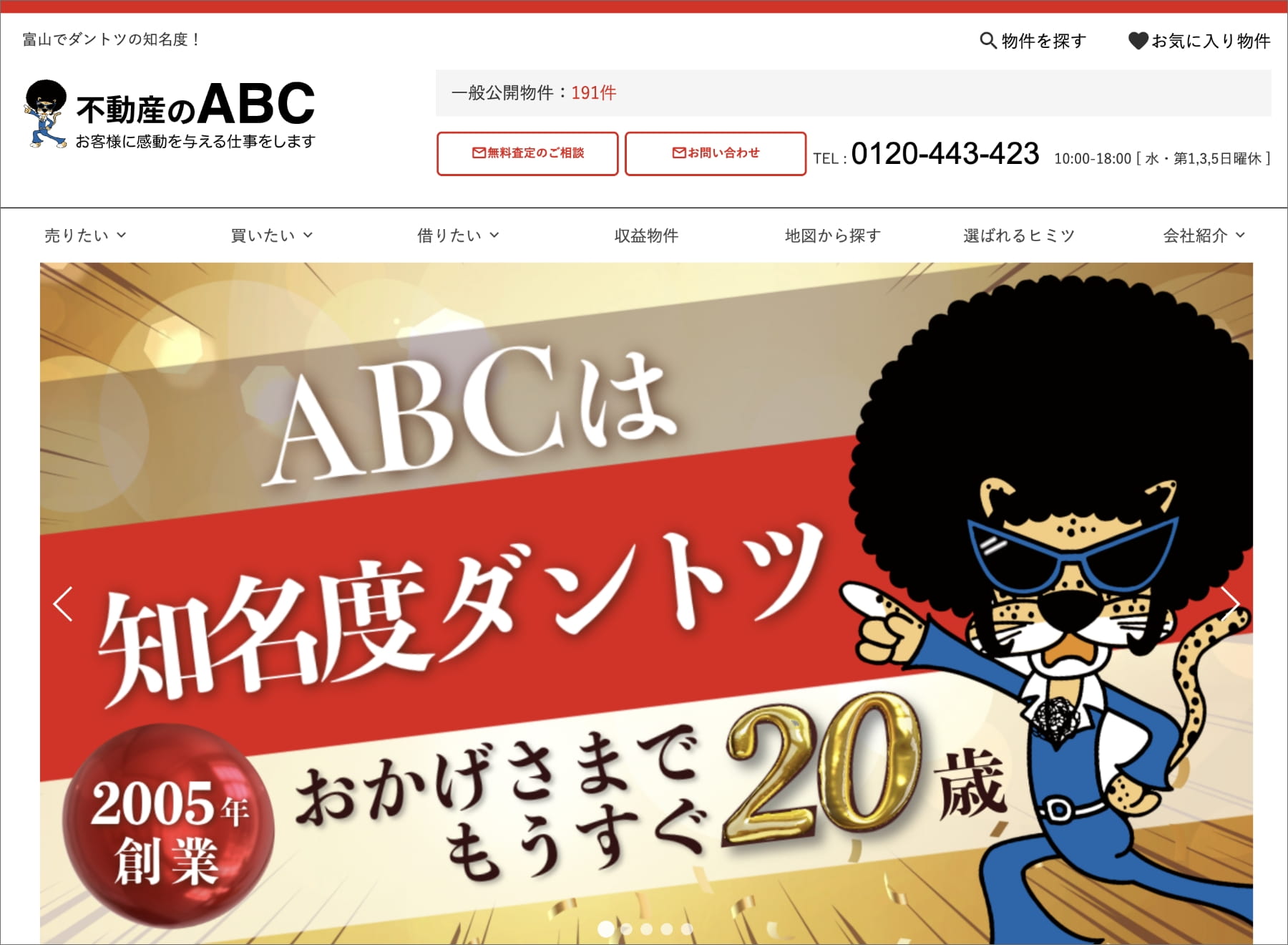 株式会社ABC様ホームページ