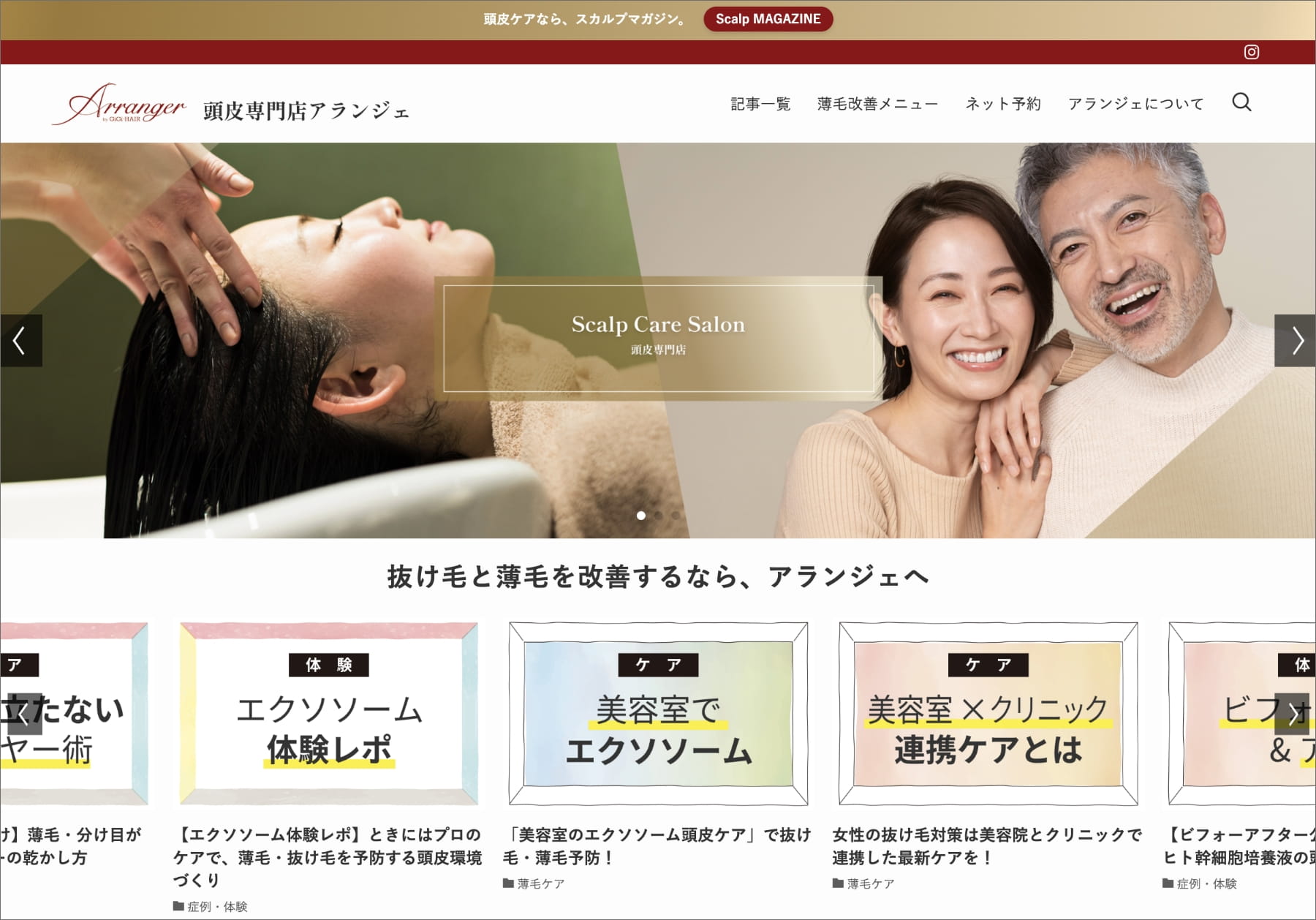 頭皮専門店アランジェ様ホームページ