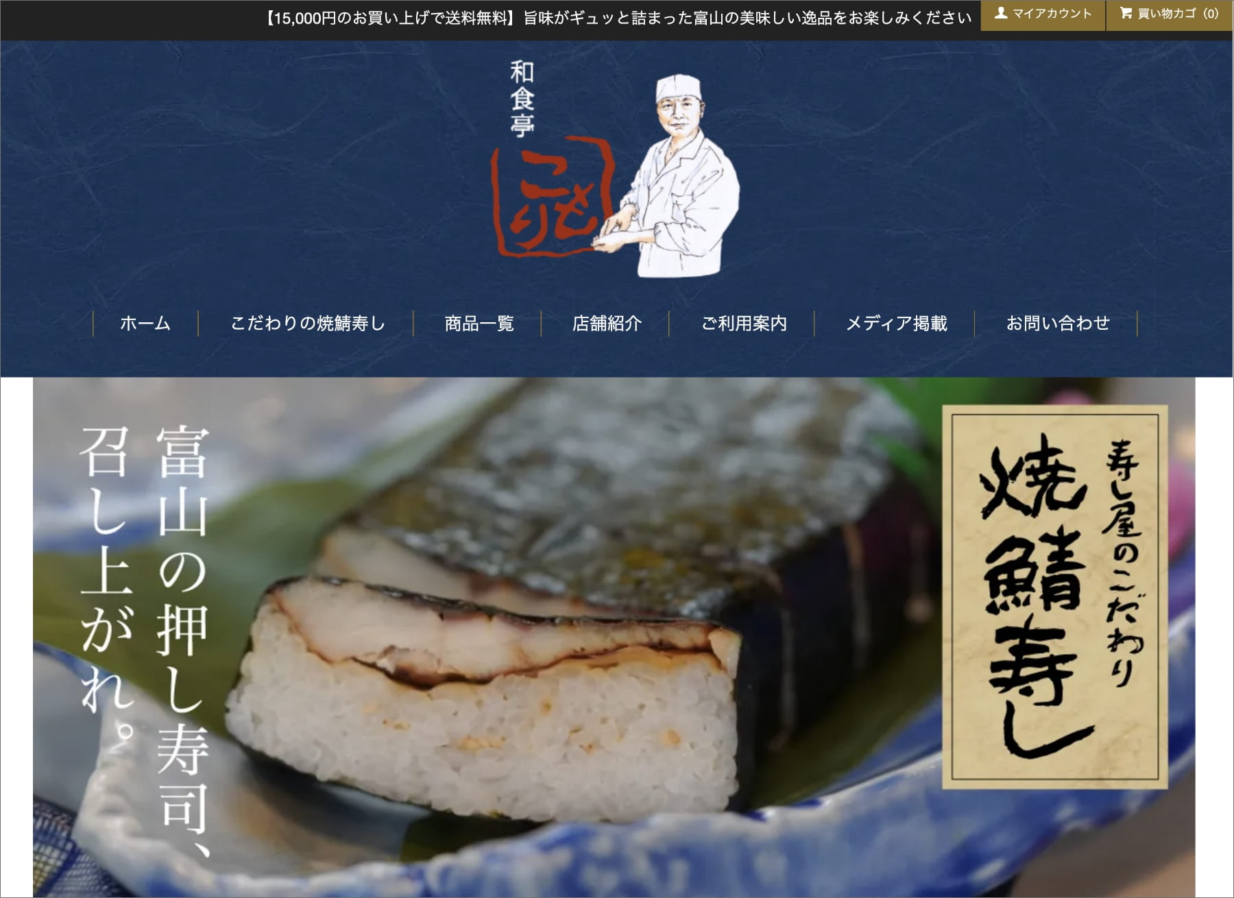 和食亭こもり様ホームページ