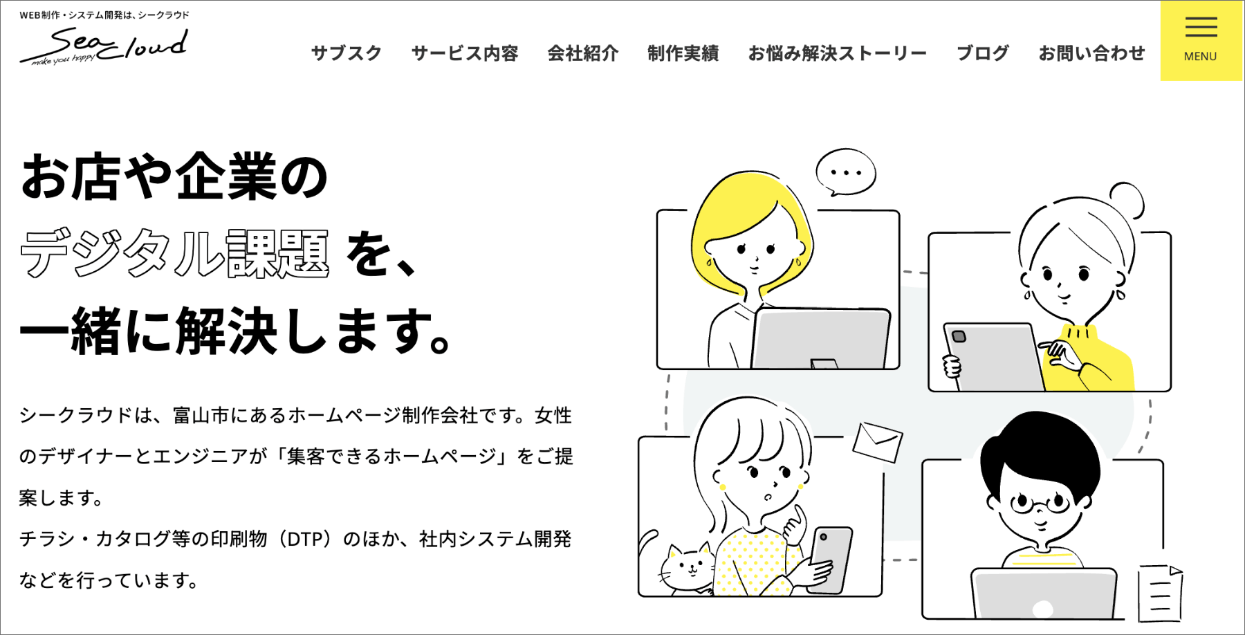 株式会社SeaCloudホームページ